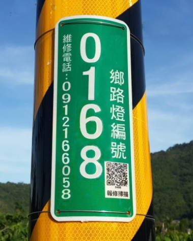 路燈、反射鏡定位牌